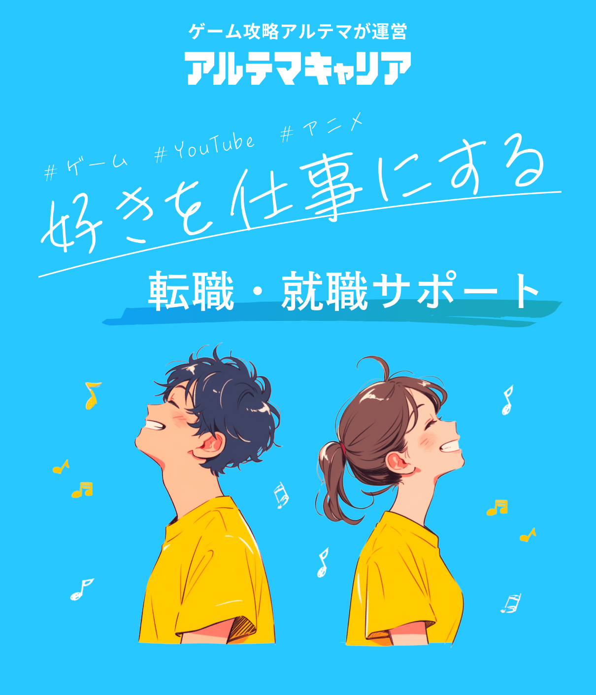 アルテマキャリア