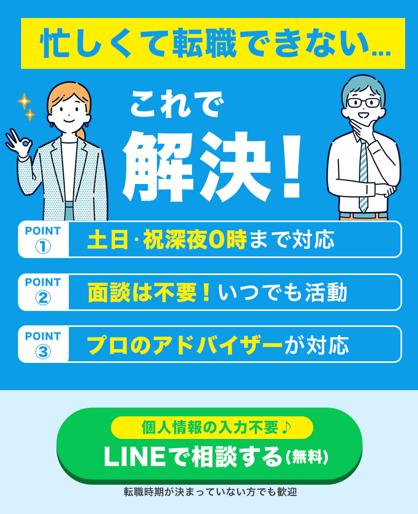 LINEで相談するボタン