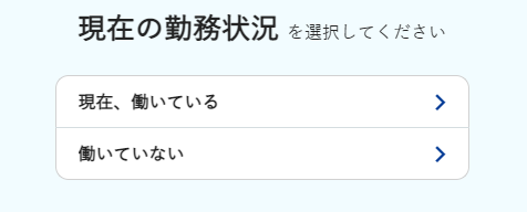勤務状況