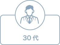 30代