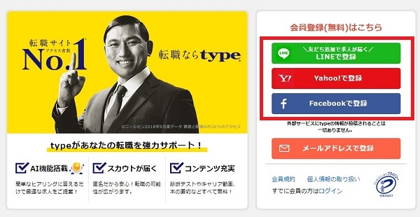 type登録