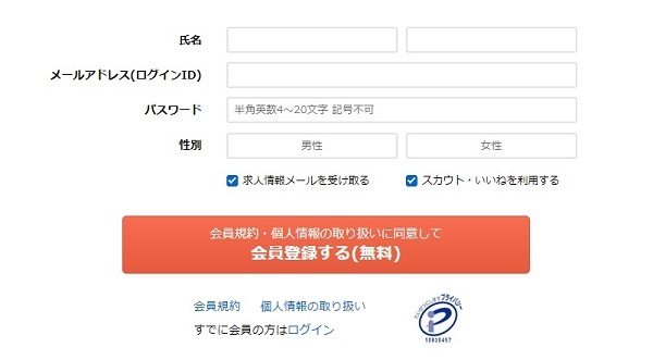 typeメールアドレス登録