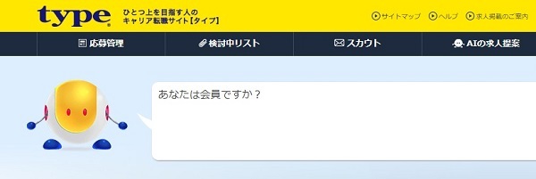type転職コンシェル