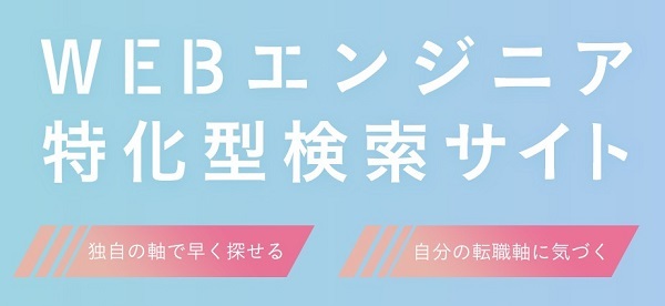 typeエンジニア特化サイト