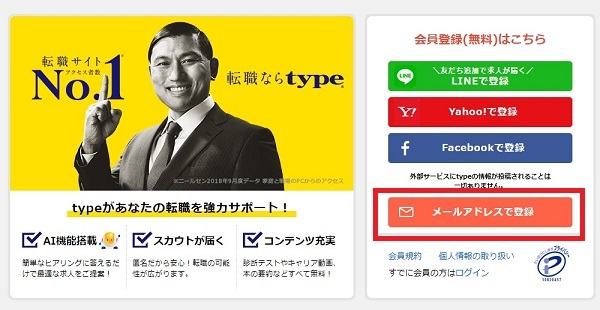 type新規登録