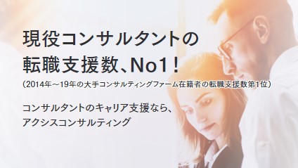アクシスコンサルティング