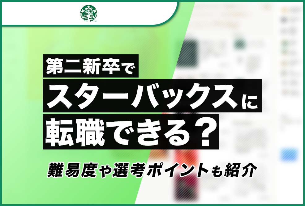 tenshoku_starbucks