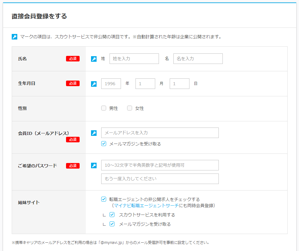マイナビ登録画面