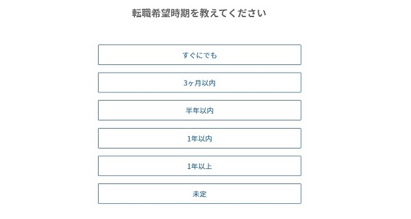 type転職エージェント登録3