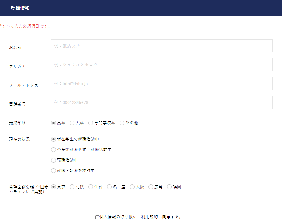 申し込み