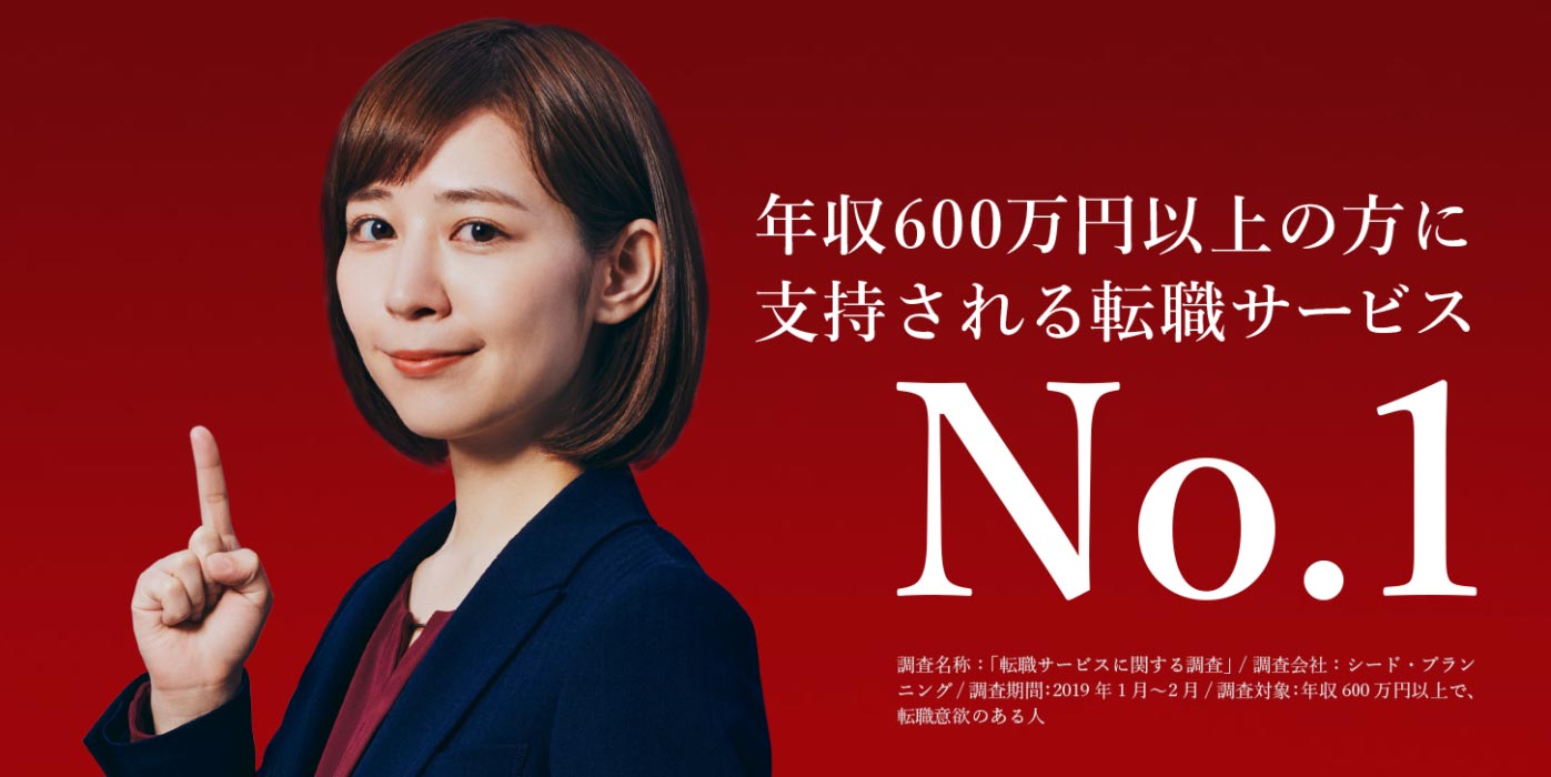 ビズリーチ