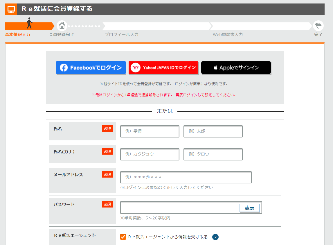 会員登録