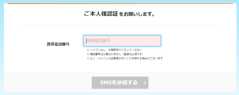 電話番号入力