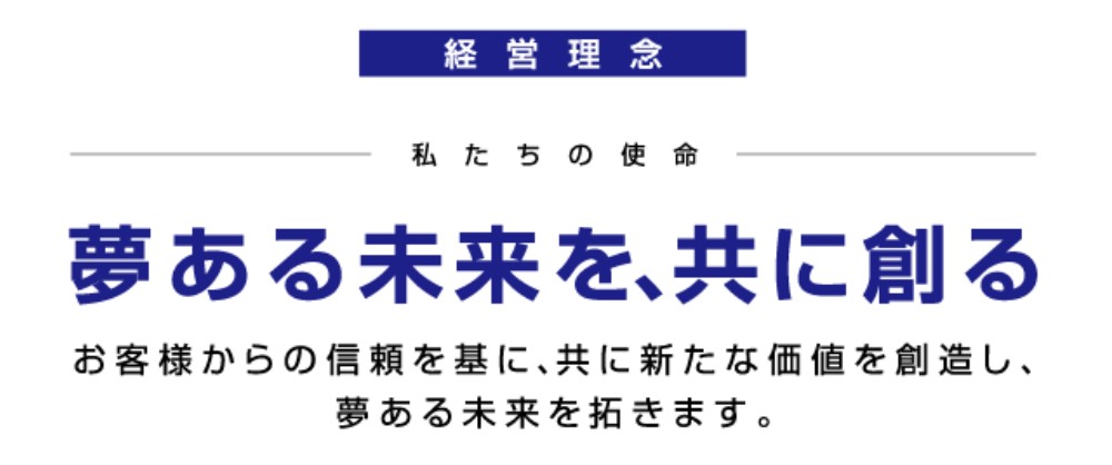 SCSK経営理念