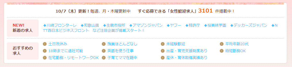 女性の転職