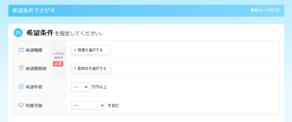 条件検索