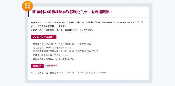 転職相談会