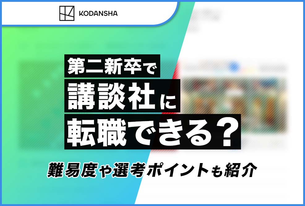 tenshoku_koudansha