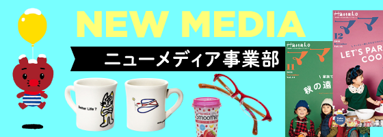 マガジンハウス　ニューメディア事業