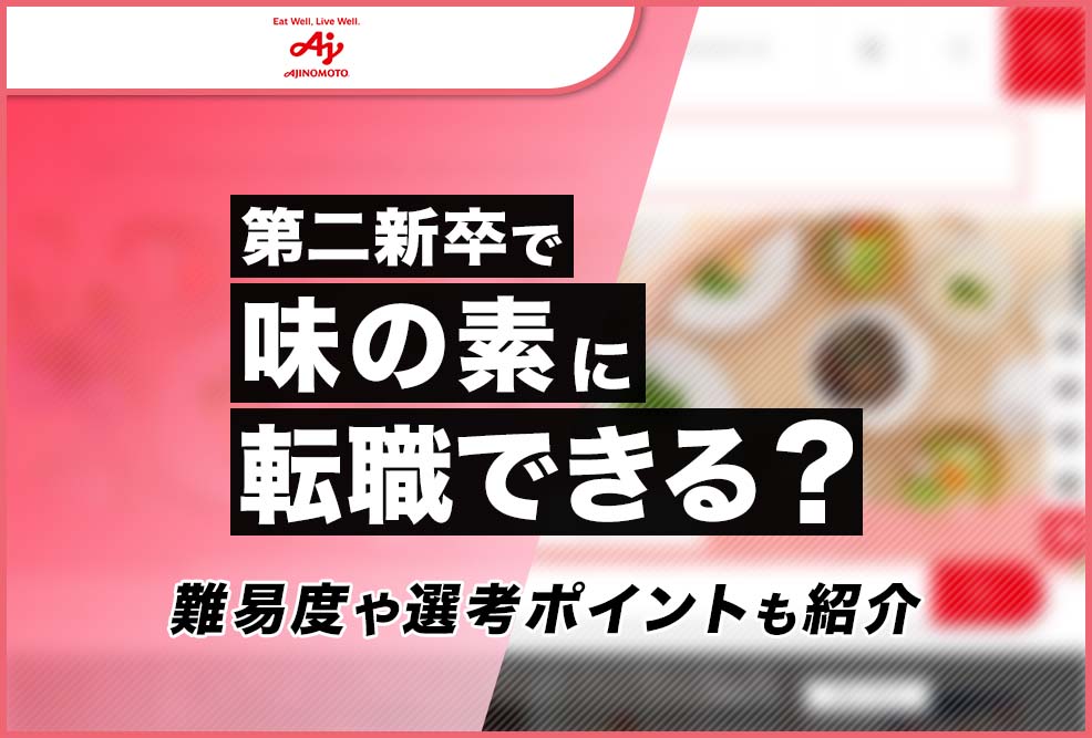 味の素　アイキャッチ