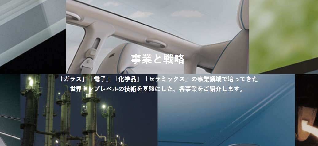 AGC 事業