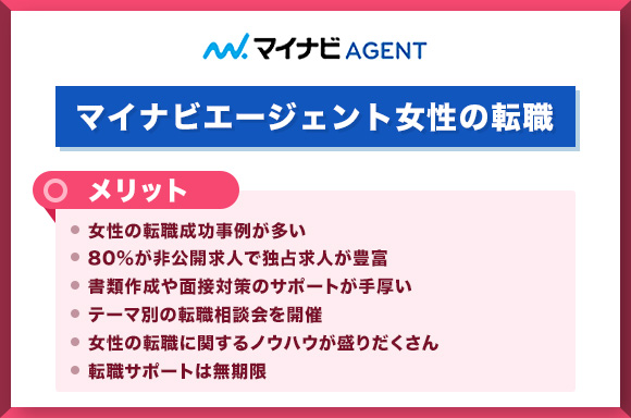 マイナビ女性の転職のメリット