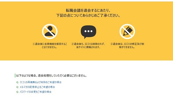 転職会議