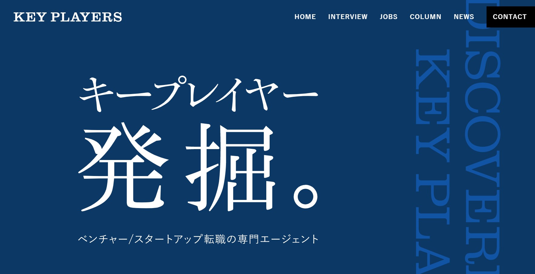 キープレイヤーズ