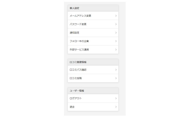 転職会議