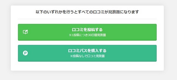 転職会議登録