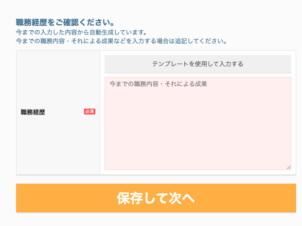 職務経歴