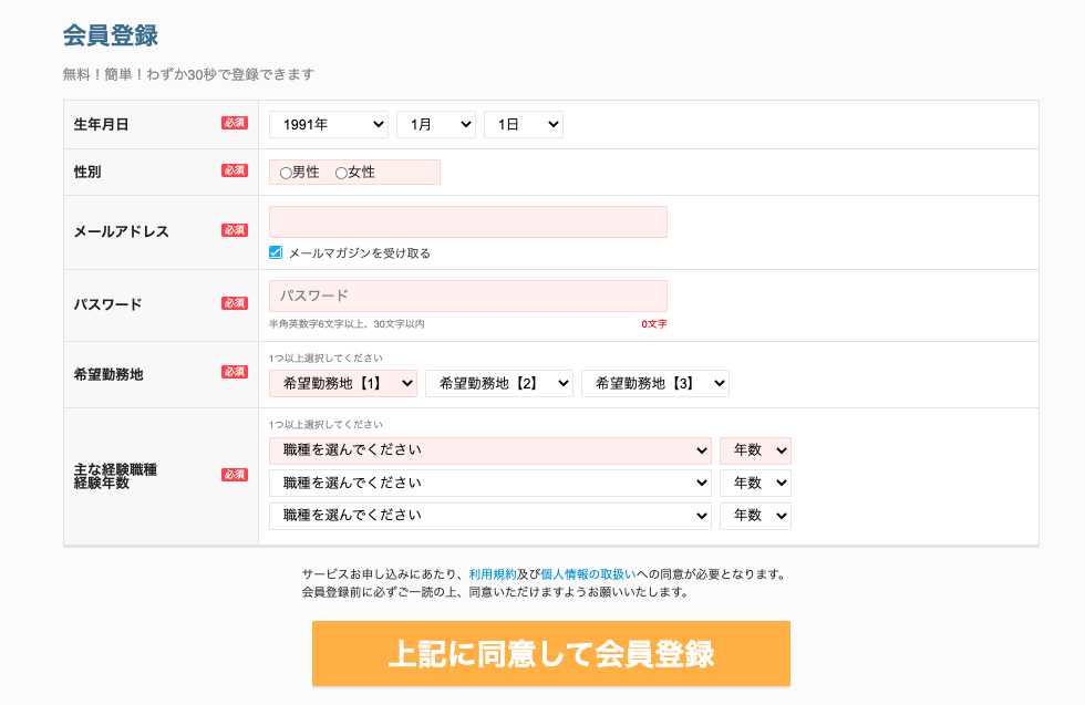 会員登録