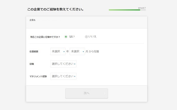 転職会議登録