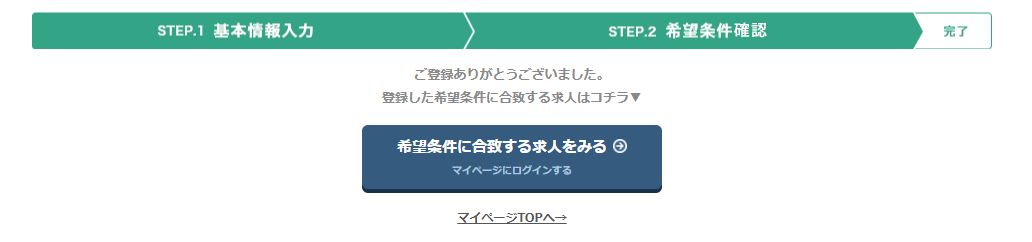 登録完了