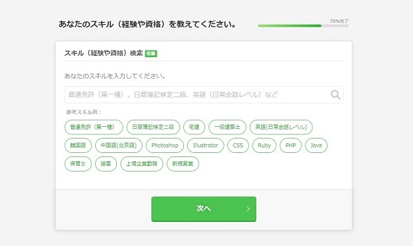 転職会議登録