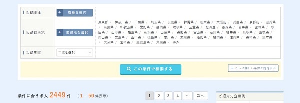 エンエージェント求人数