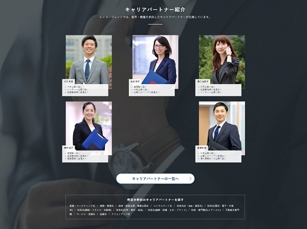 エンエージェントキャリアパートナー