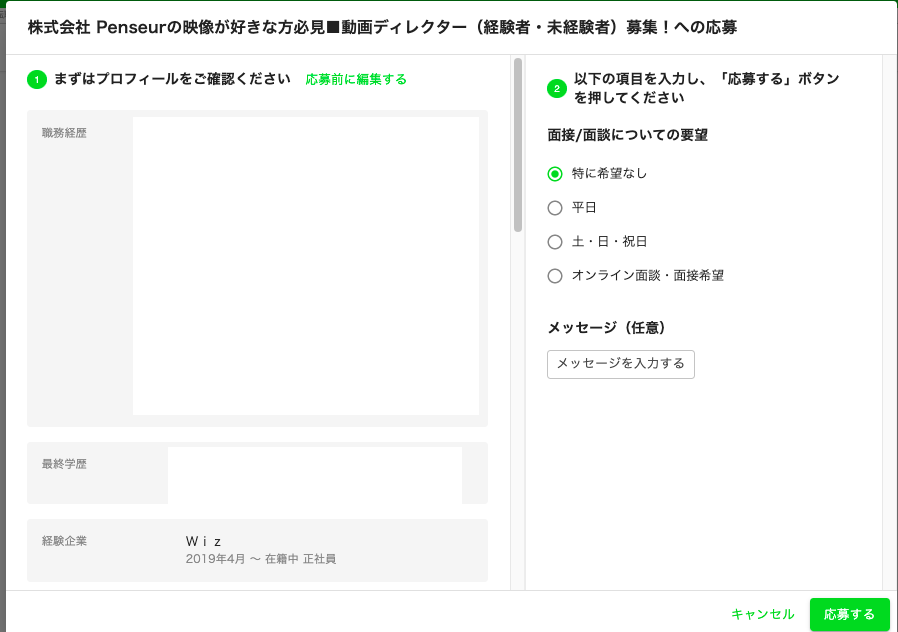 申し込み