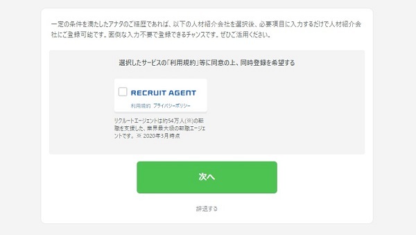 転職会議登録