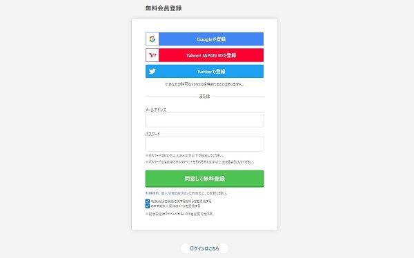 転職会議登録