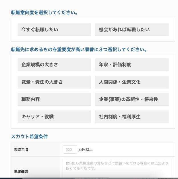 転職意欲