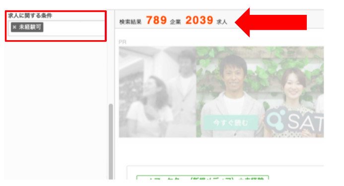 未経験求人数
