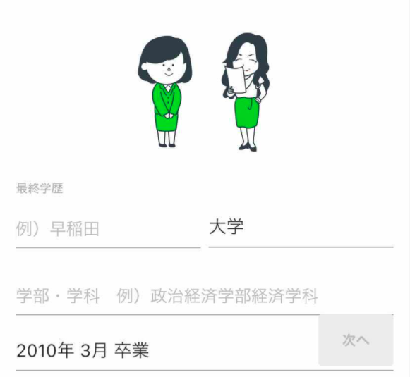 最終学歴