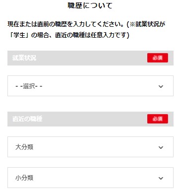 職歴の登録　ファッションHR