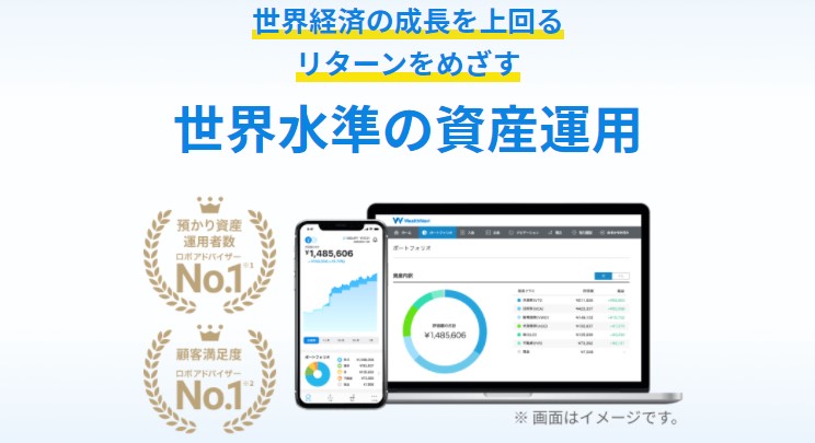 ウェルスナビ
