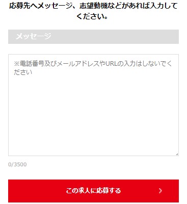 ファッションHR　求人利用方法