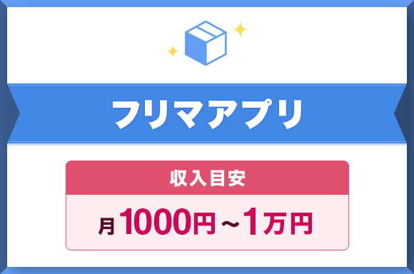 フリマアプリ
