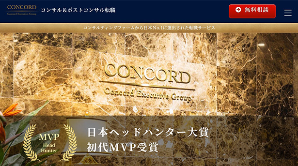 コンコードエグゼクティブイメージ