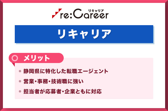リキャリアメリット