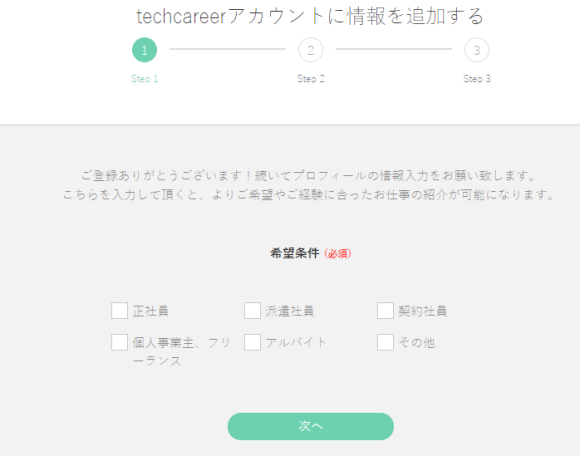 転職希望条件